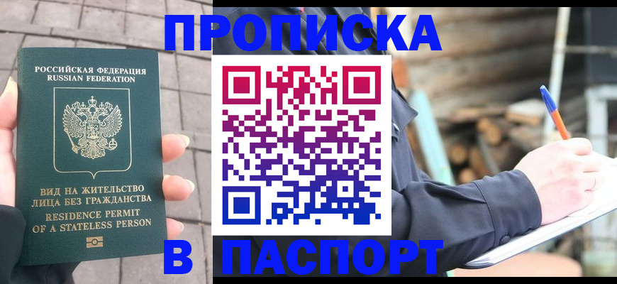 прописка гарантия в Нытве